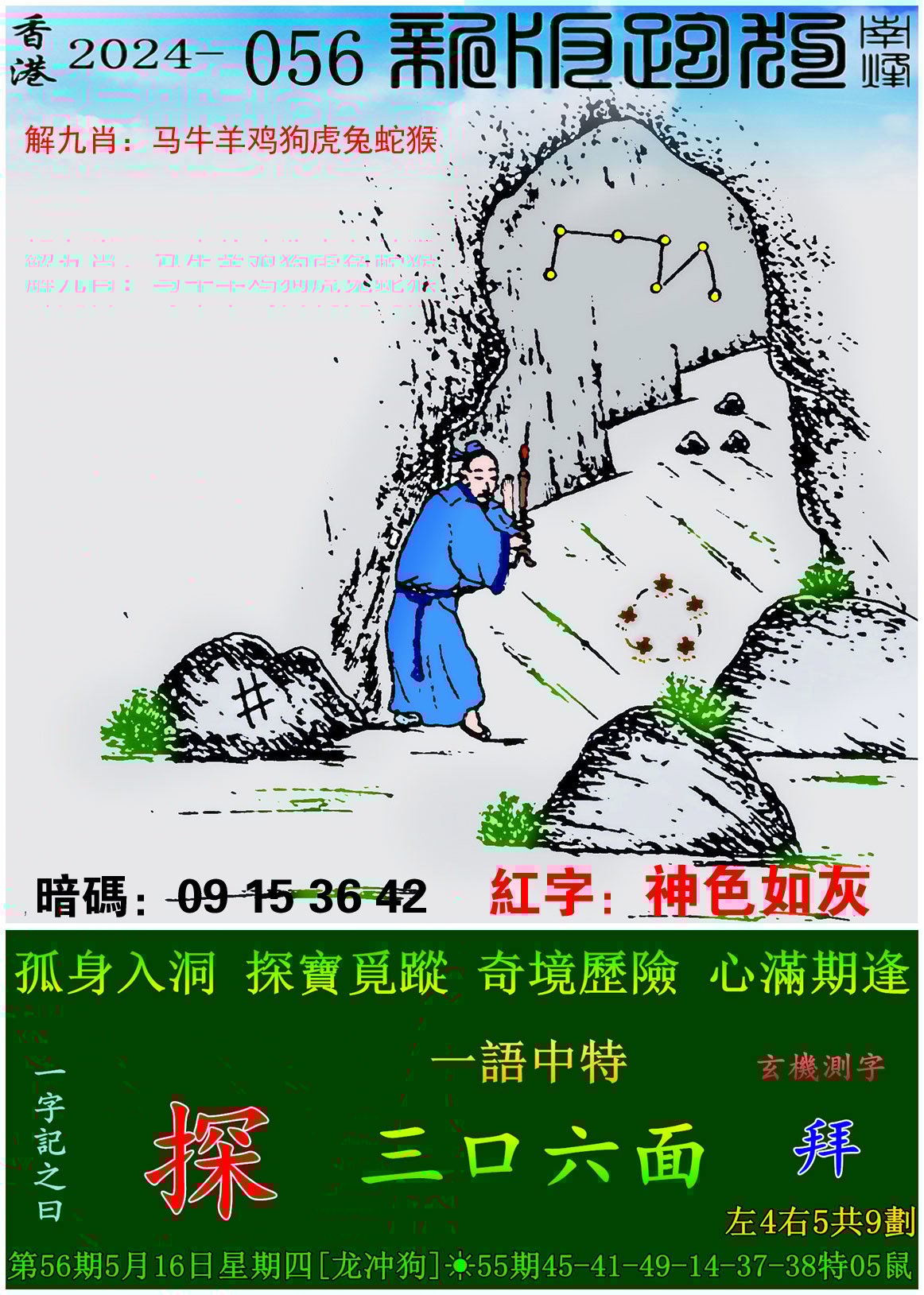 澳门最精准正最精准龙门图库