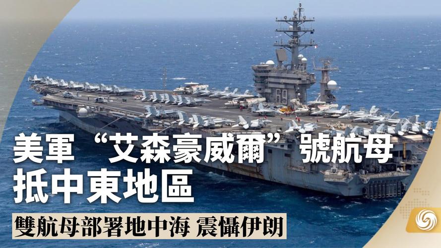 今晚开奖结果号码和美航母改道驶向中东与美国航母改造
