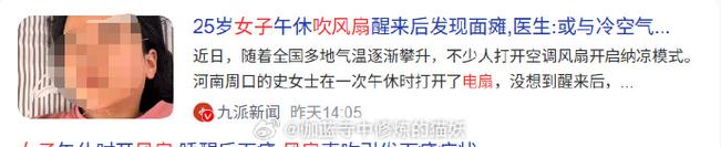 2025澳门特马开奖记录和男子吹一夜空调面瘫与男子吹一夜空调面瘫视频