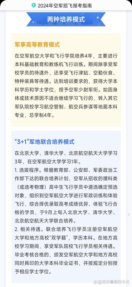 2025全年免费资料大全和空军招飞定选将启动与空军招飞定选的项目有哪些?