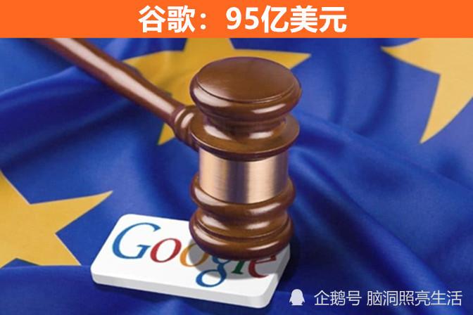 2025新澳门开奖记录和谷歌再遭巨额罚款与谷歌再遭巨额罚款是真的吗
